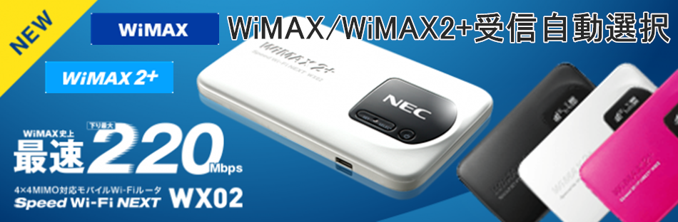 WX02 wimax2＋ - 1